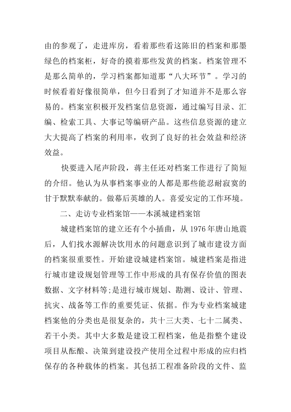 档案室实习心得_第2页