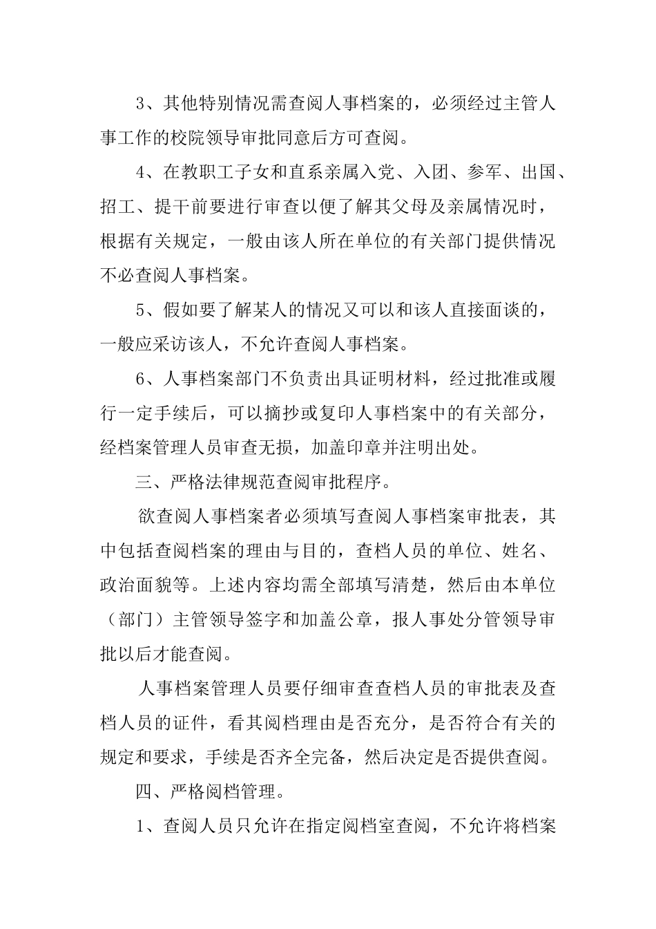 档案局查档介绍信模板_第3页