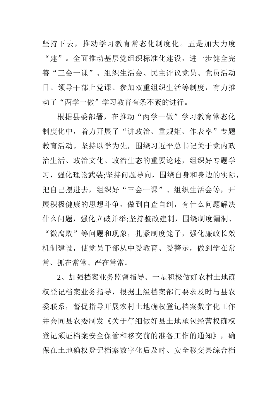 档案局2025年工作总结和2025年工作安排_第2页