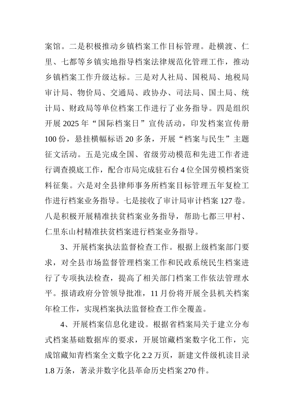 档案局2025年工作总结和2025年工作安排_第3页