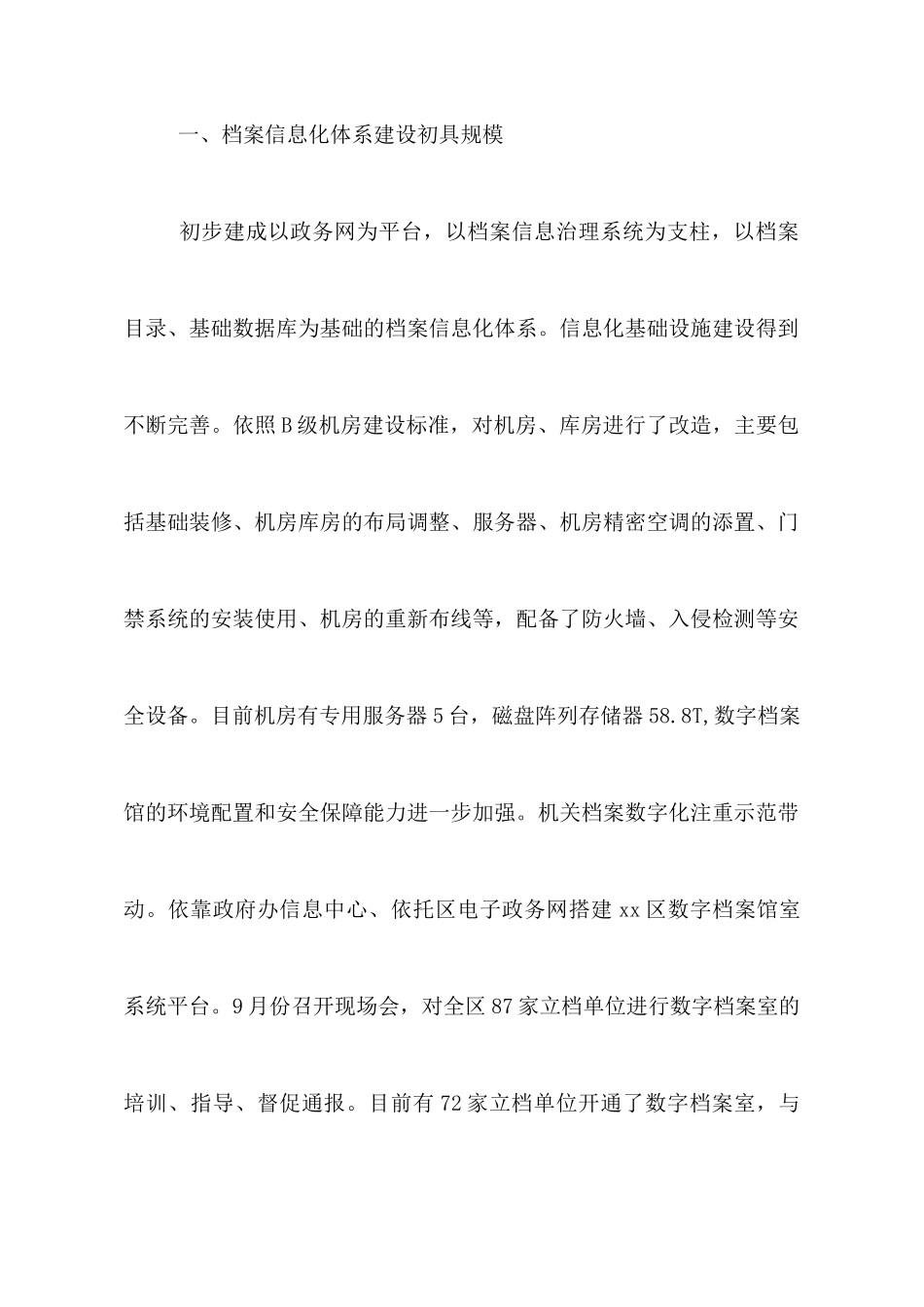 档案局年终心得体会范文_第2页