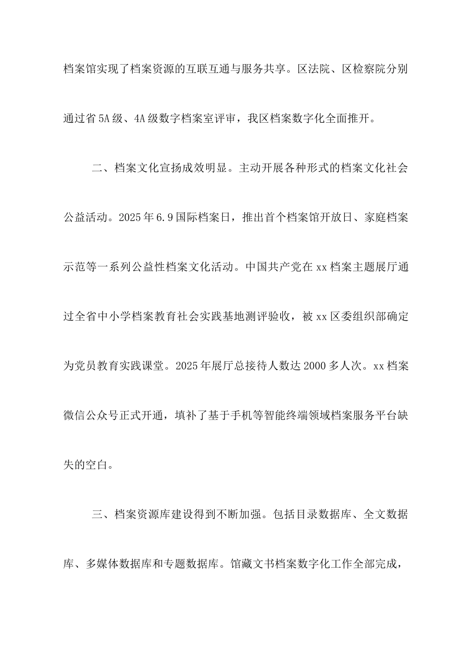 档案局年终心得体会范文_第3页
