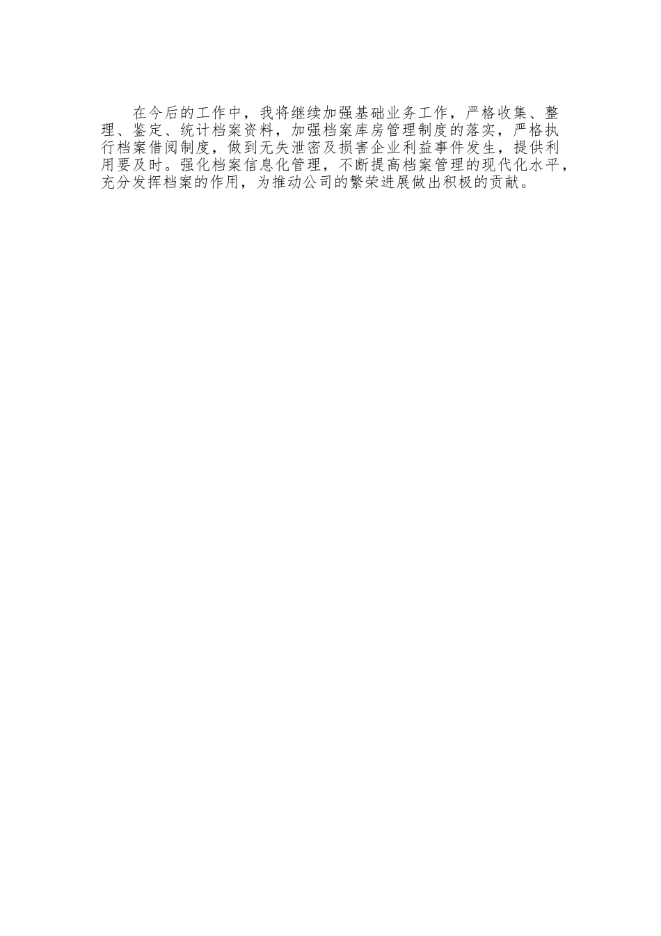 档案室年终工作总结_第2页