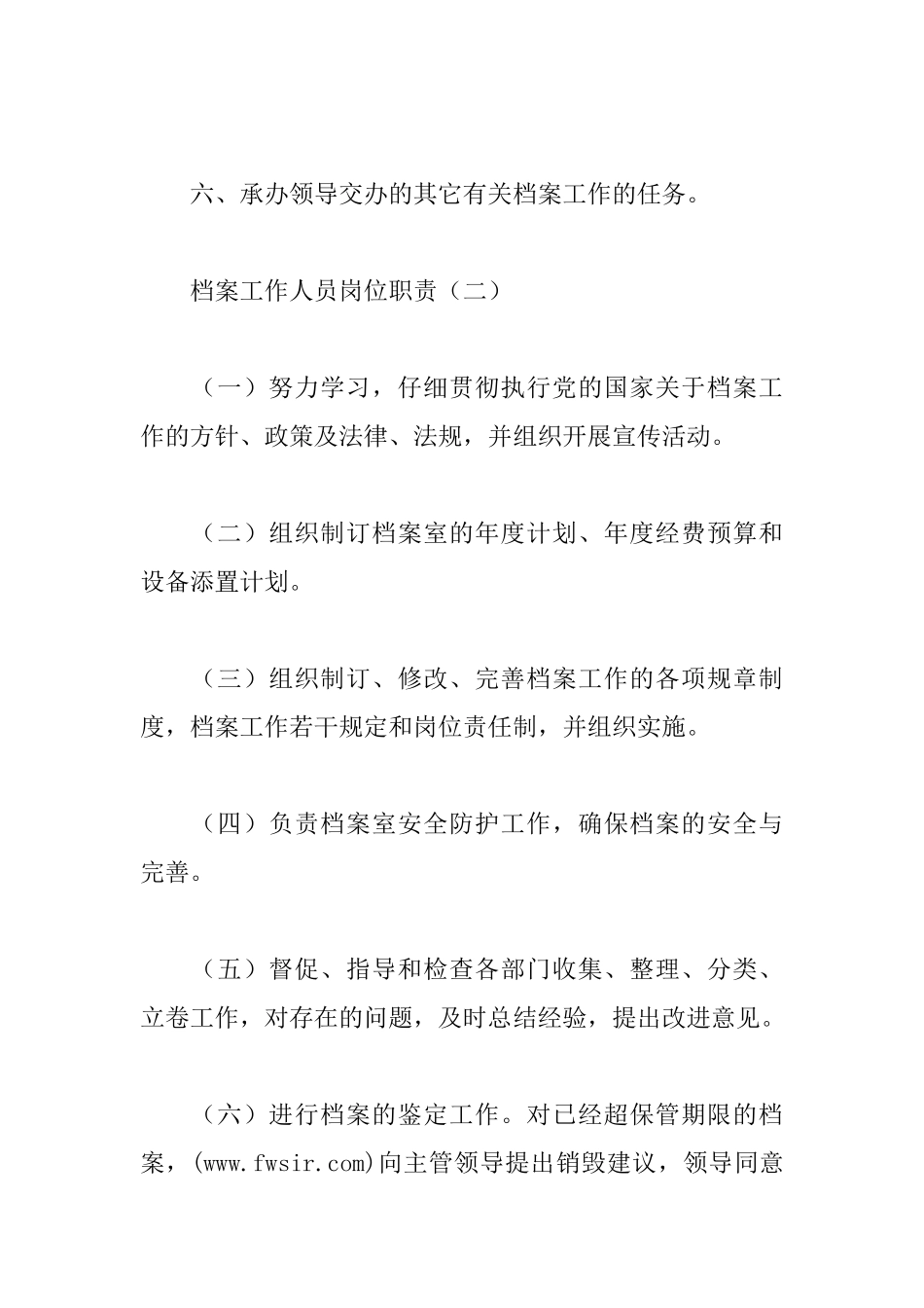 档案工作人员岗位职责_第2页