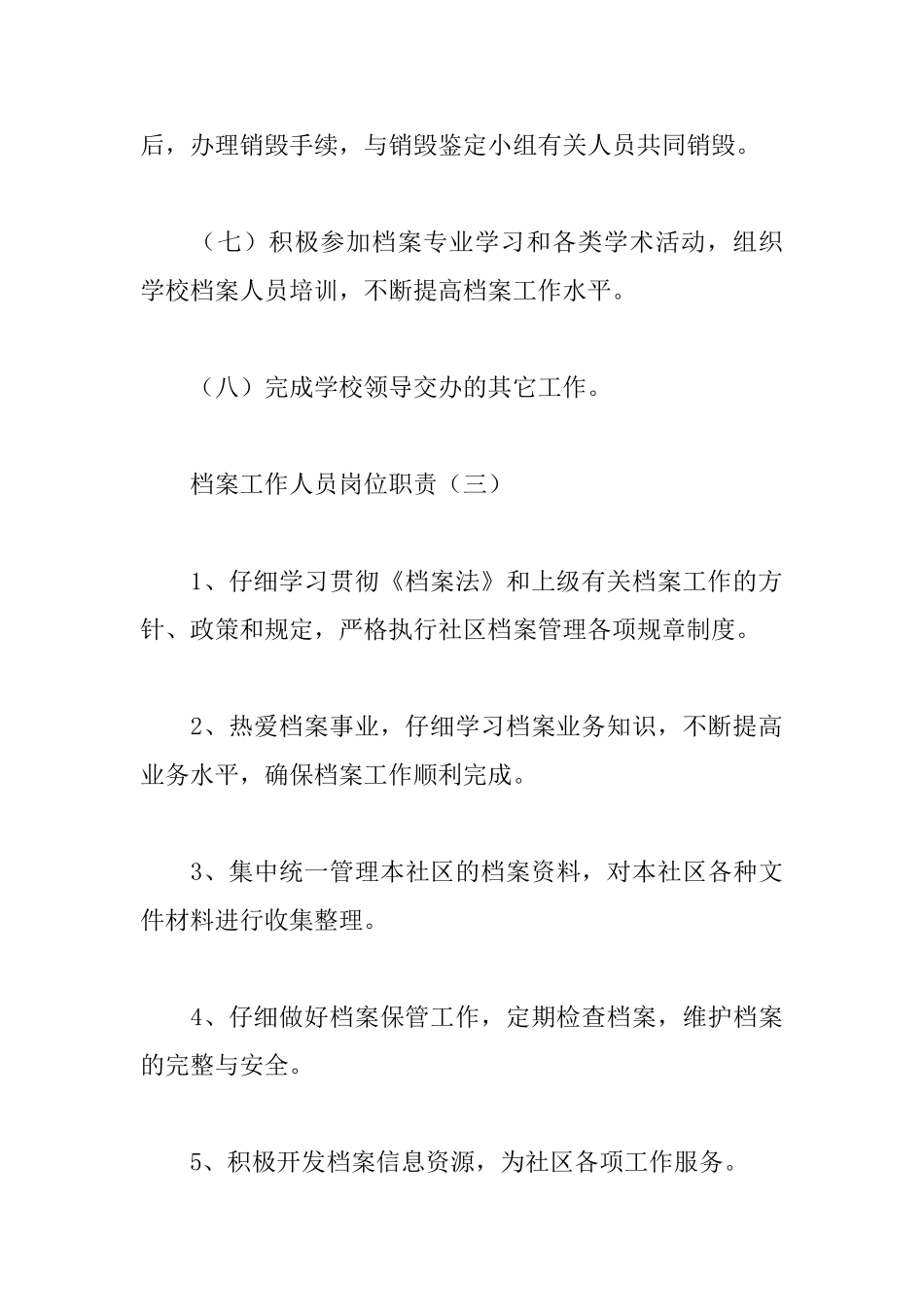 档案工作人员岗位职责_第3页