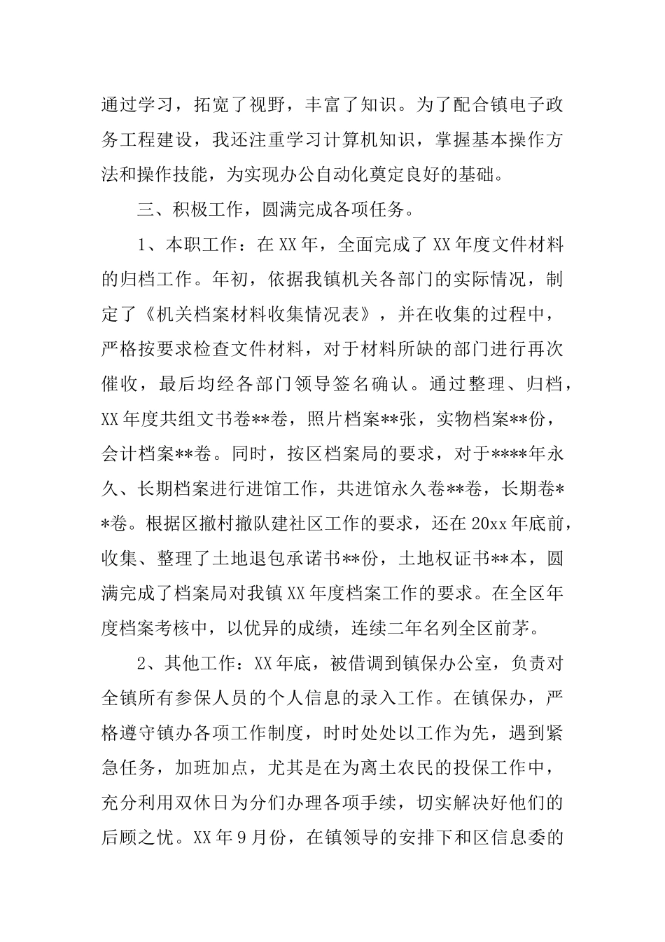 档案工作个人年终总结3篇_第2页