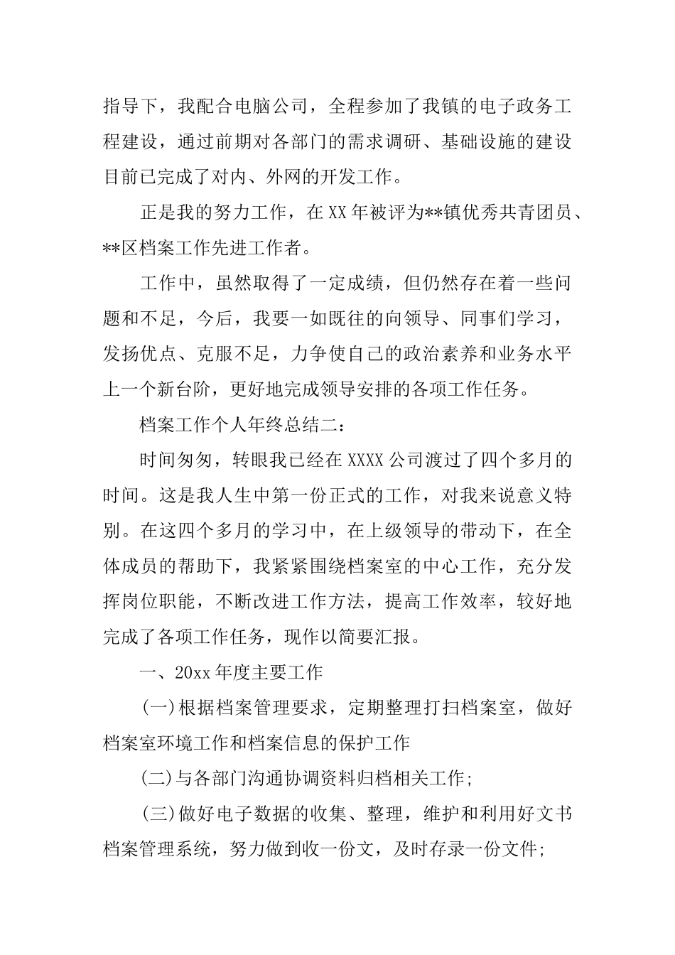 档案工作个人年终总结3篇_第3页