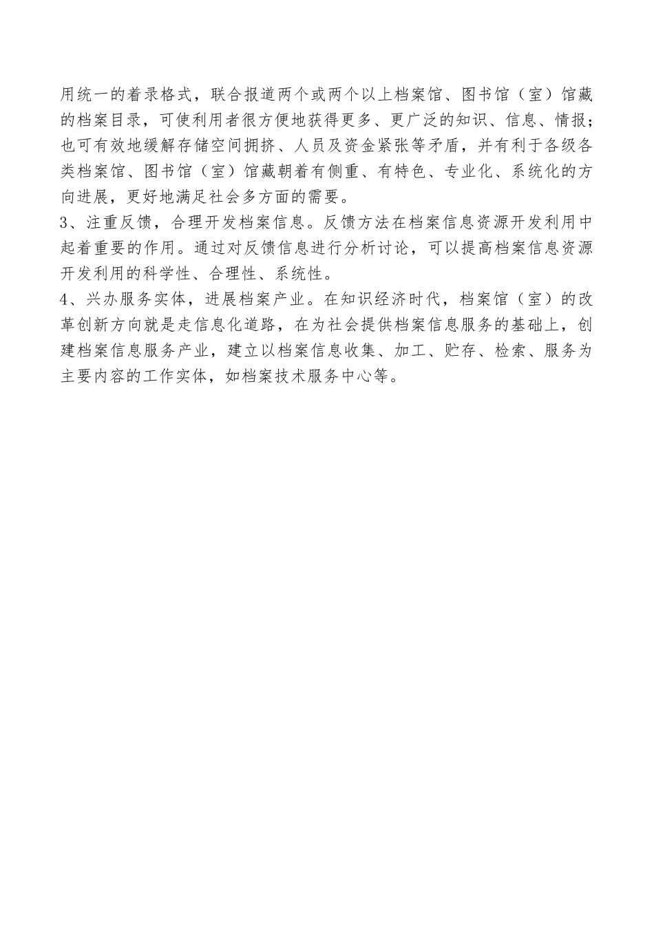 档案工作创新心得体会_第3页