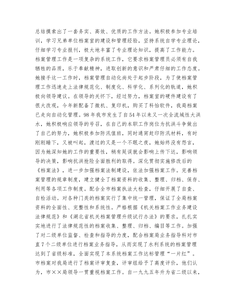 档案工作先进个人事迹_第2页
