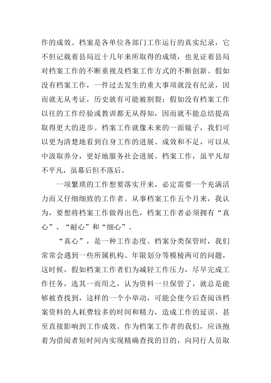 档案工作兼职心得_第2页