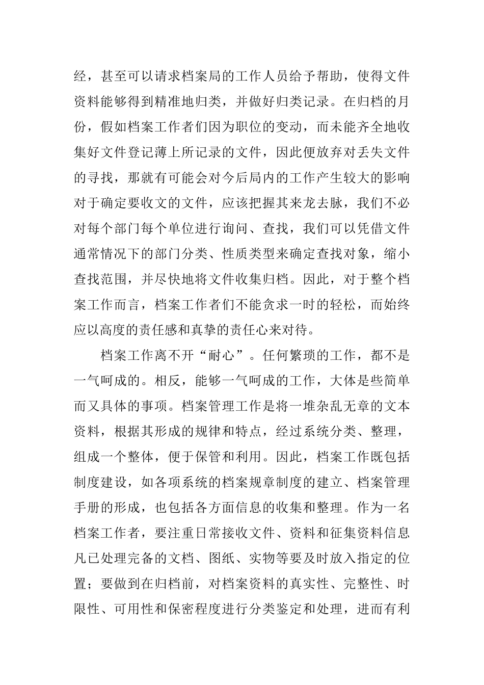 档案工作兼职心得_第3页