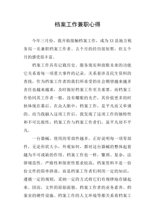 档案工作兼职心得