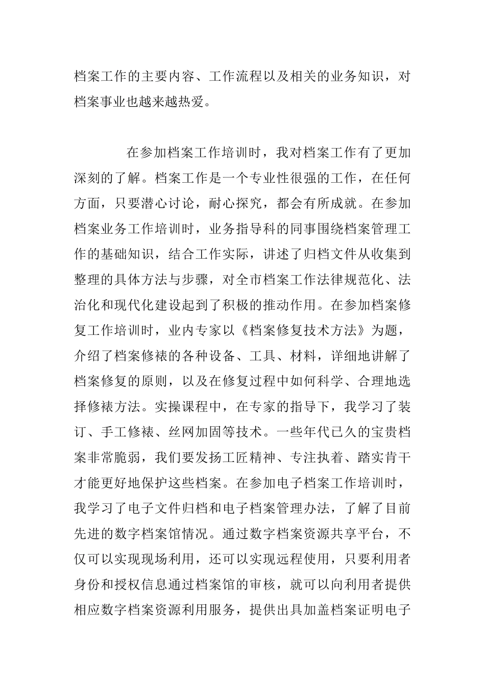 档案工作的理解和感悟档案工作的认识和体会_第2页