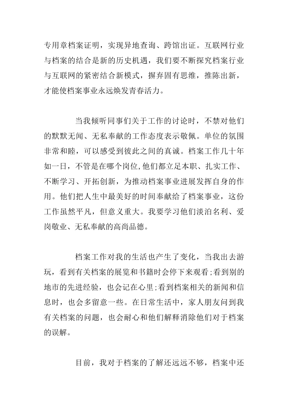 档案工作的理解和感悟档案工作的认识和体会_第3页