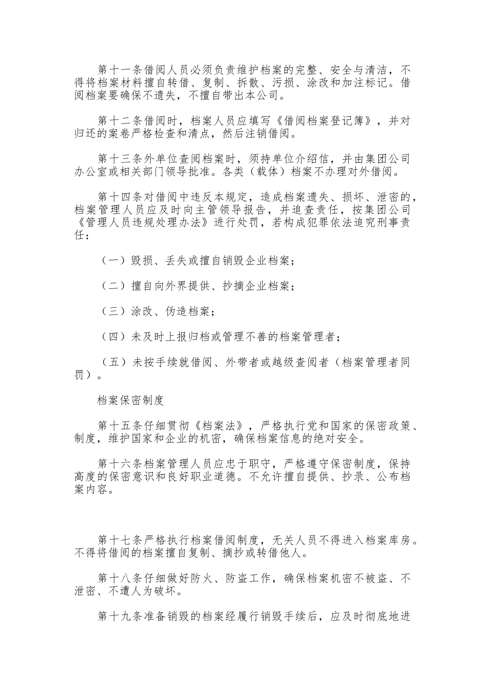 档案工作管理制度_第2页