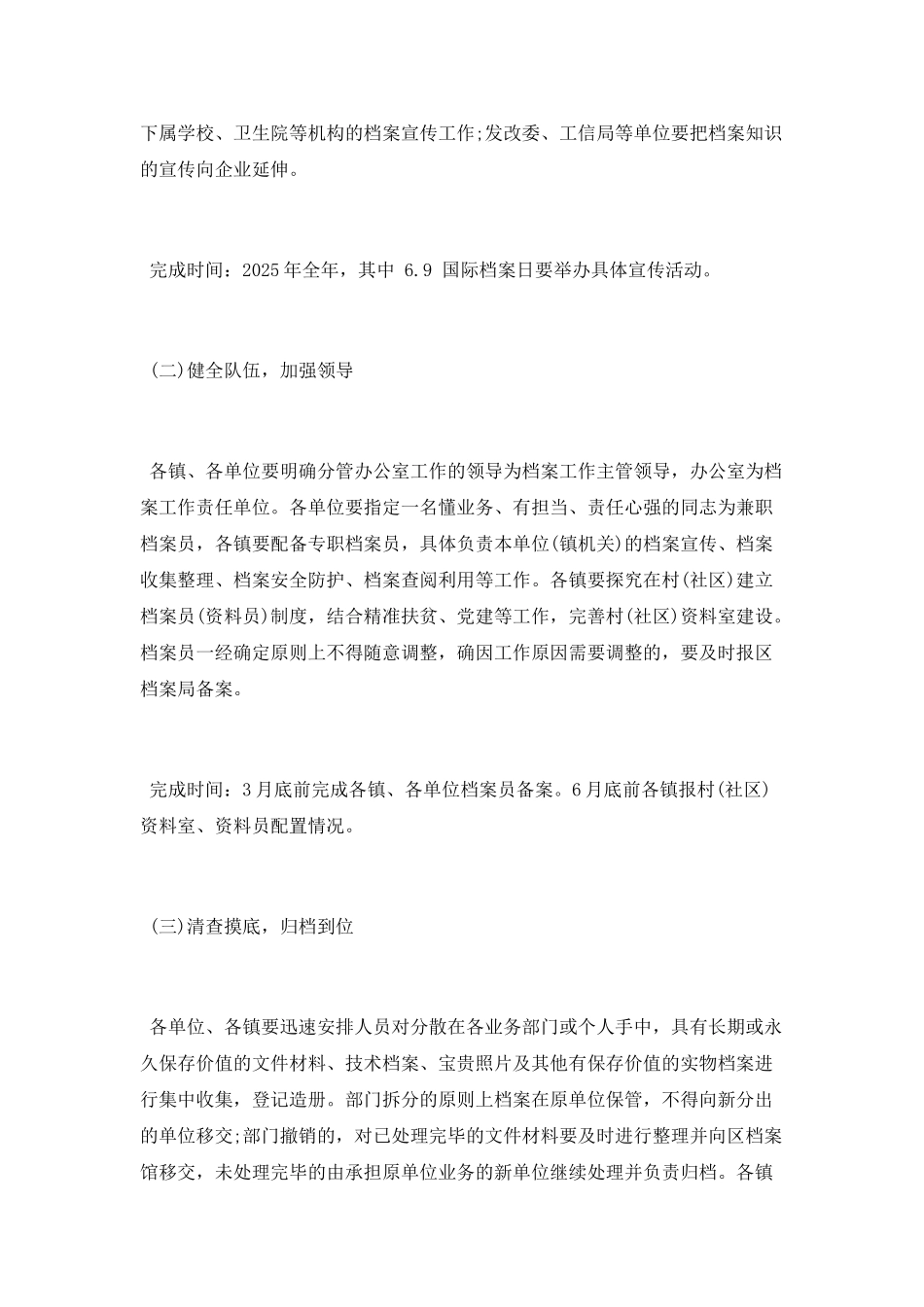 档案工作基础年活动实施方案_第2页