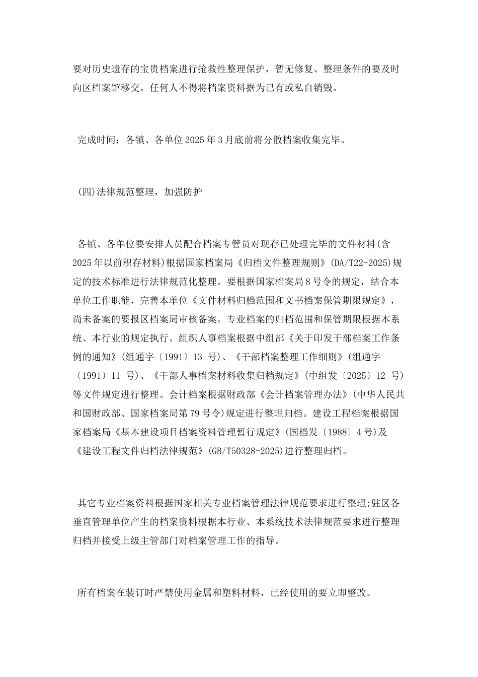 档案工作基础年活动实施方案_第3页