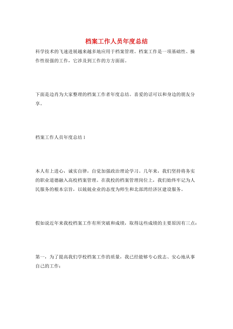 档案工作人员年度总结_第1页