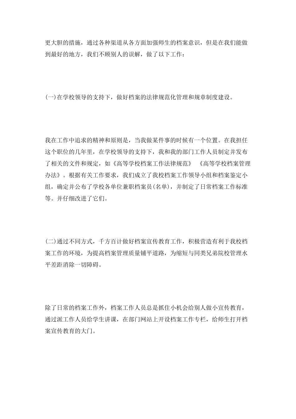 档案工作人员年度总结_第3页