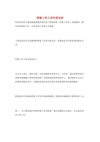 档案工作人员年度总结