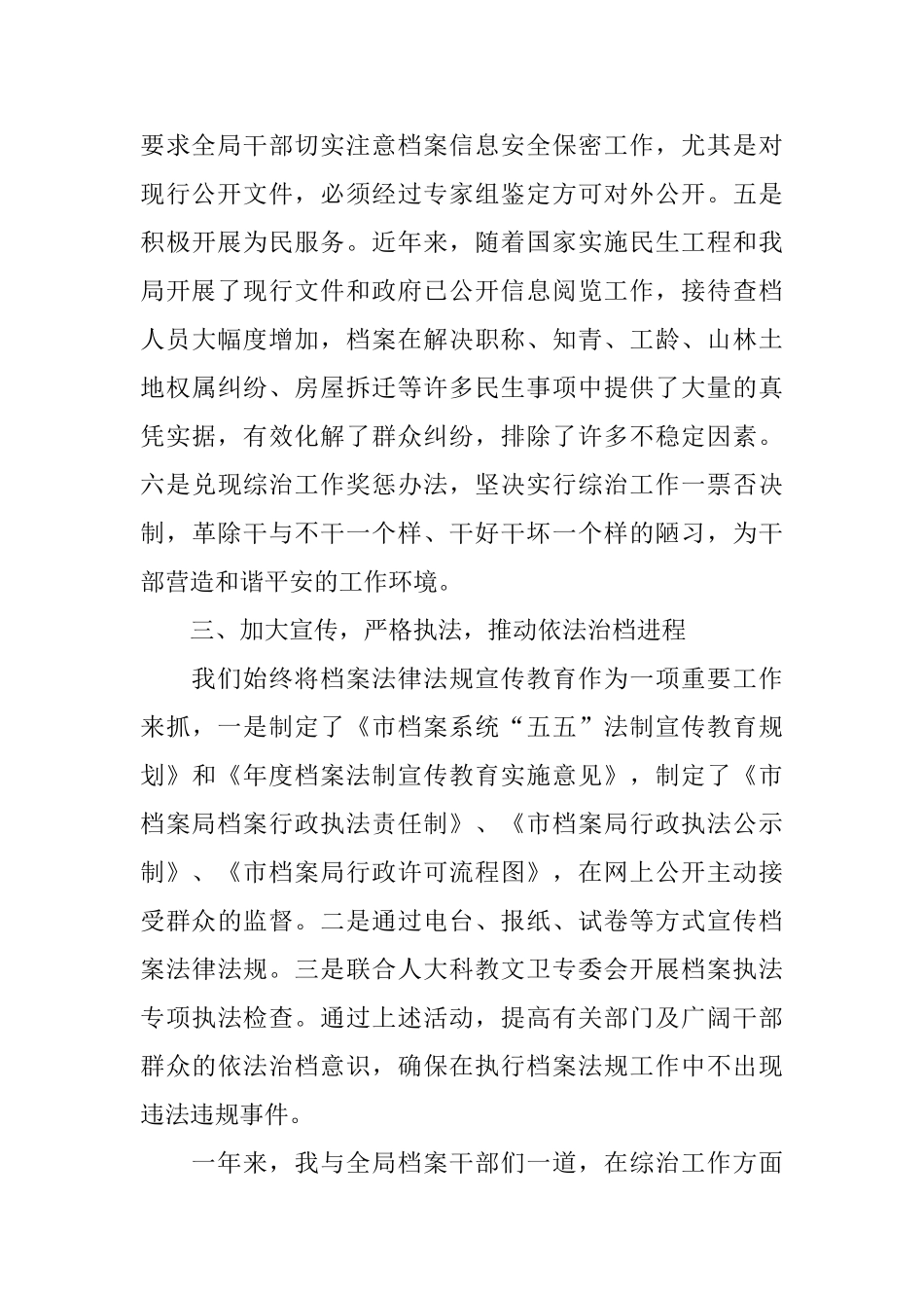 档案工作晋职述职报告4篇_第3页