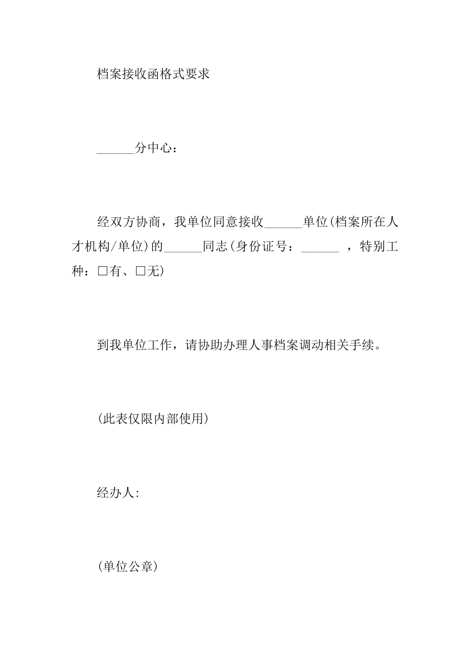 档案接收函格式要求_第2页