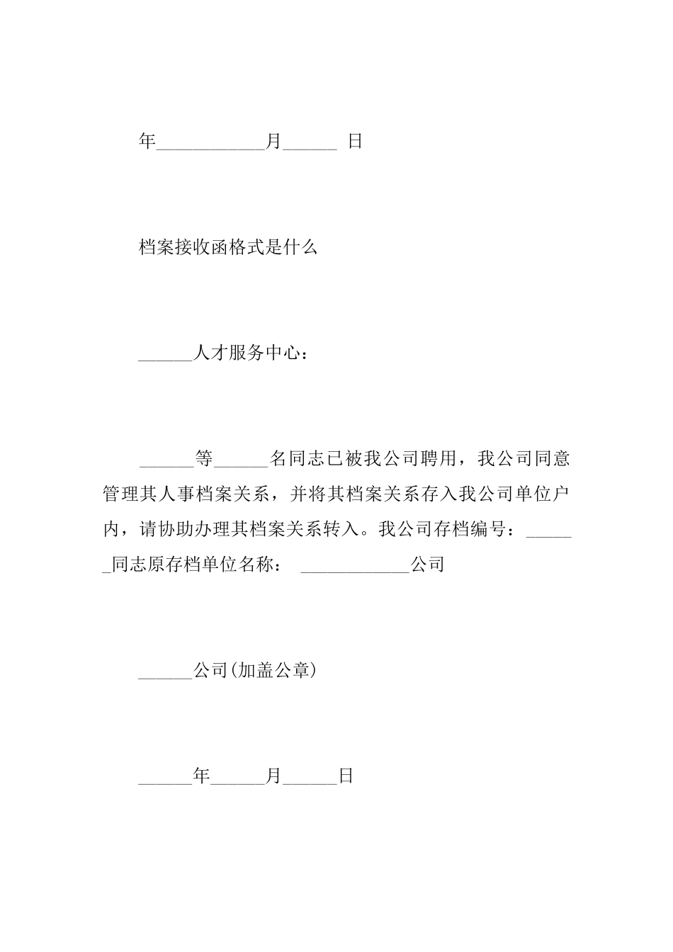 档案接收函格式要求_第3页