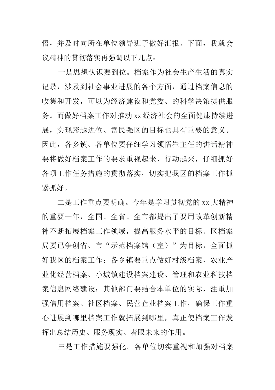 档案工作暨表彰先进会议主持词_第3页