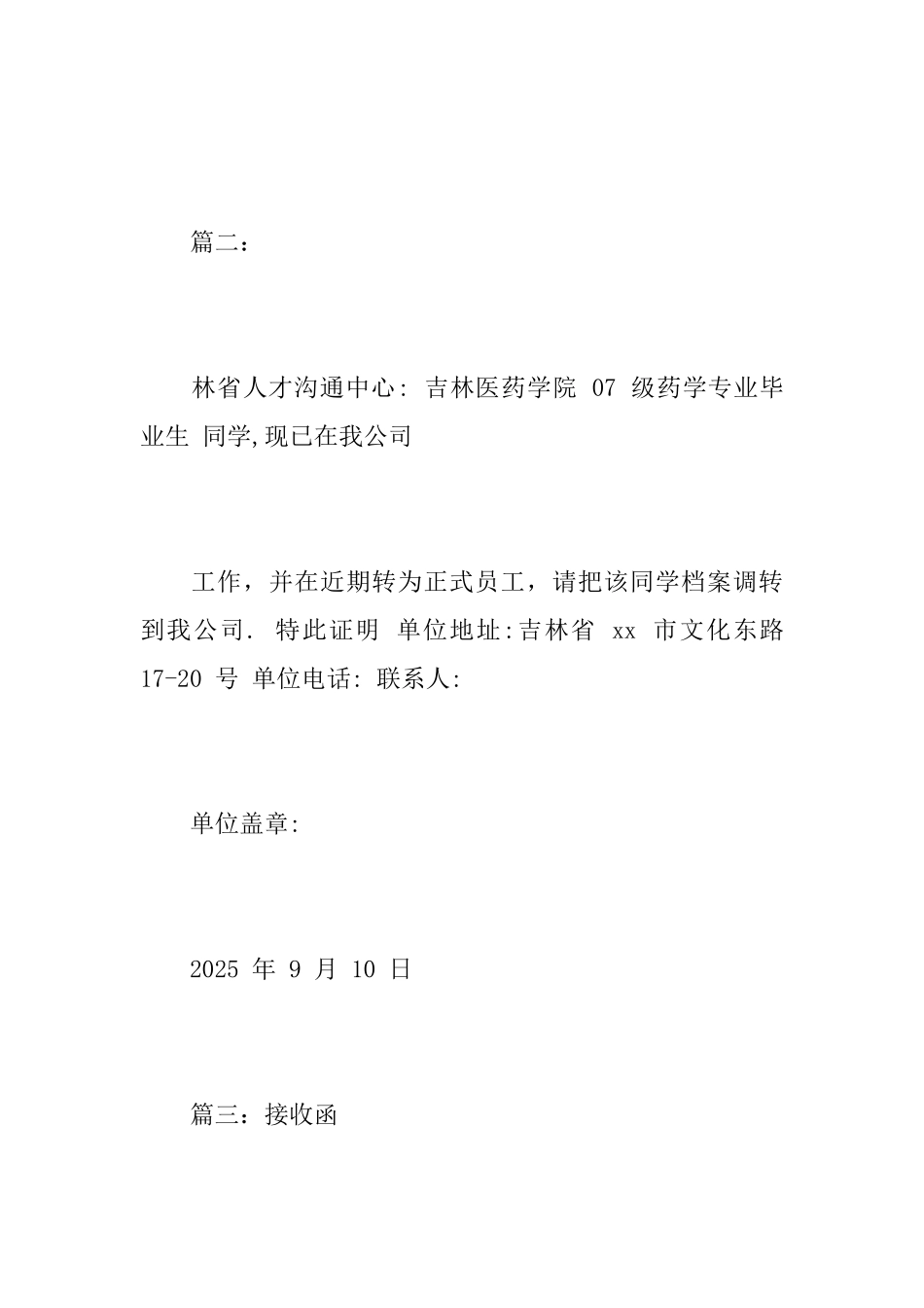 档案接收函范文怎么写_第2页