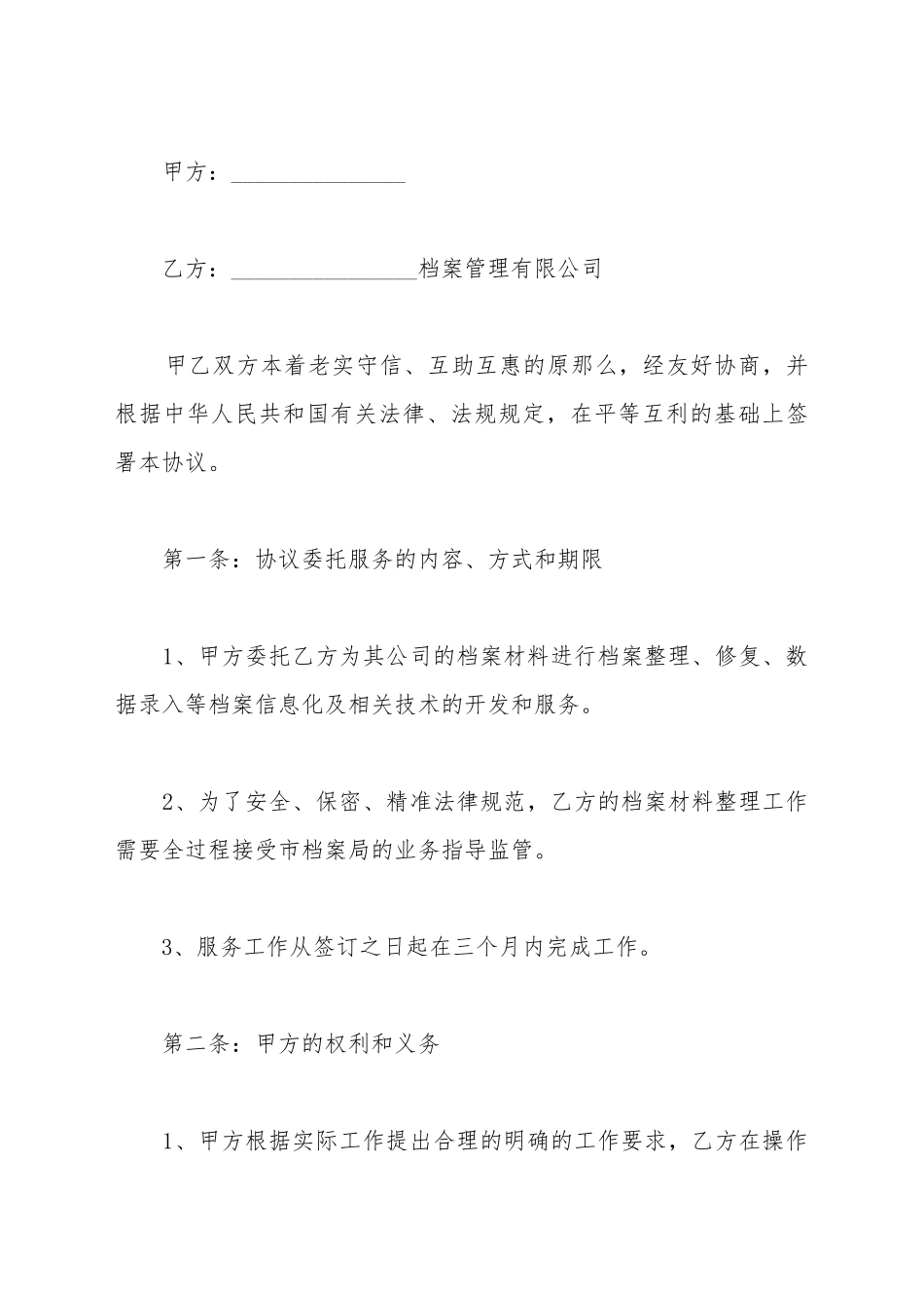 档案整理委托协议书_第2页