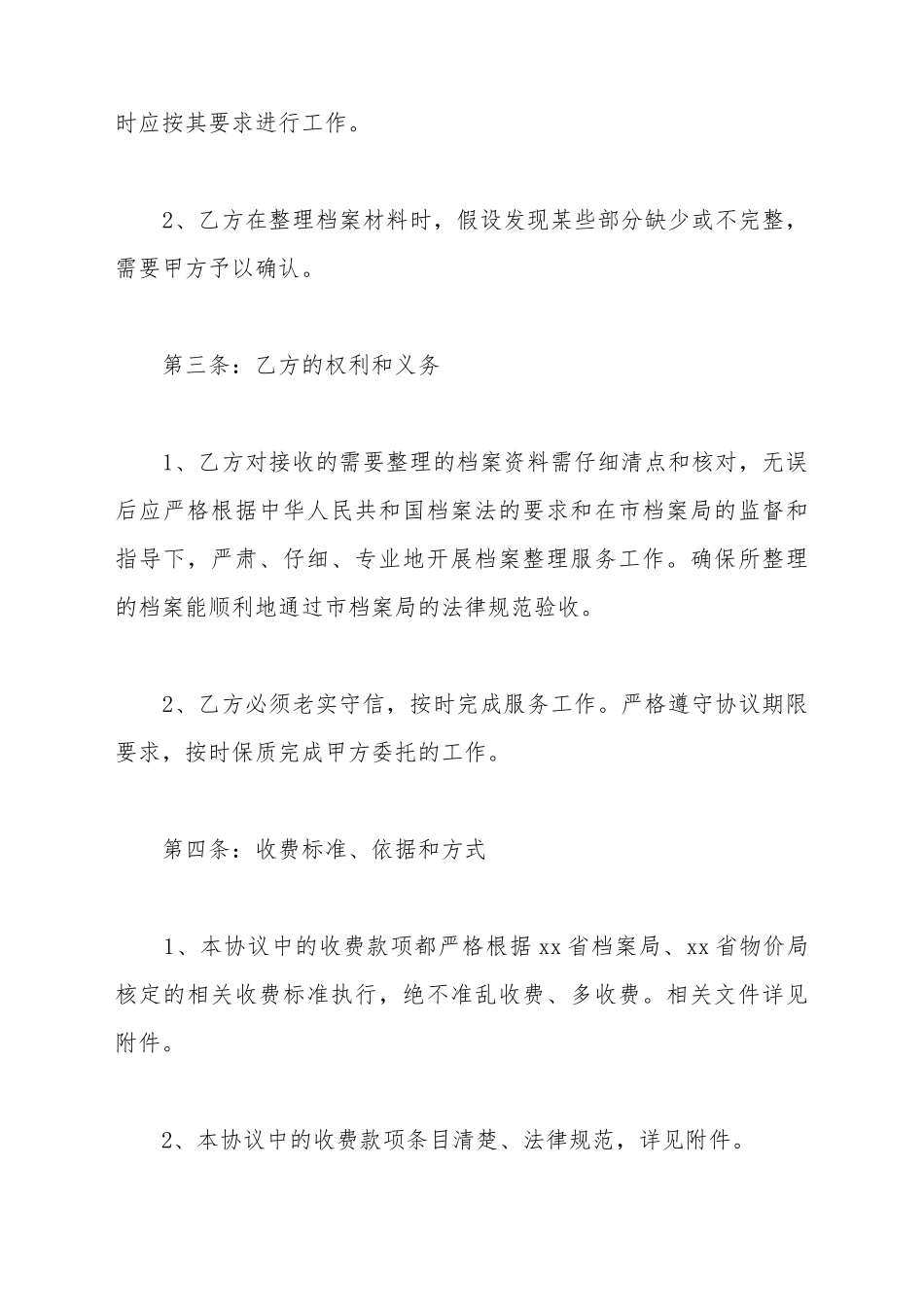 档案整理委托协议书_第3页