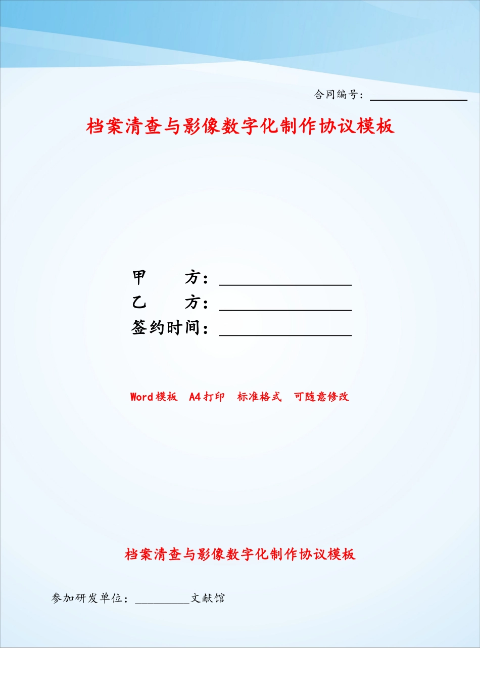 档案清查与影像数字化制作协议模板——_第1页