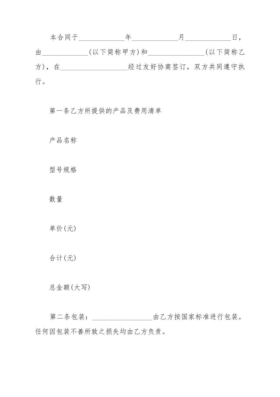 档案盒购销合同_第2页