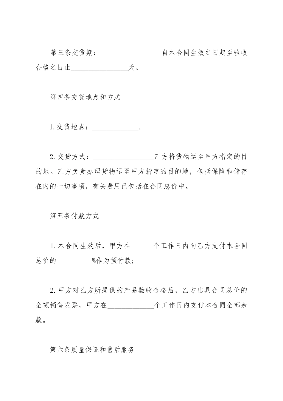 档案盒购销合同_第3页