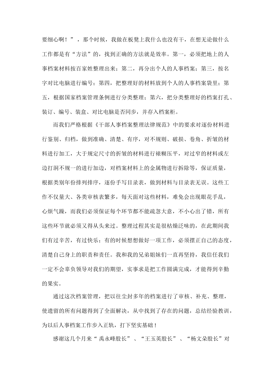 档案整理工作个人总结_第2页