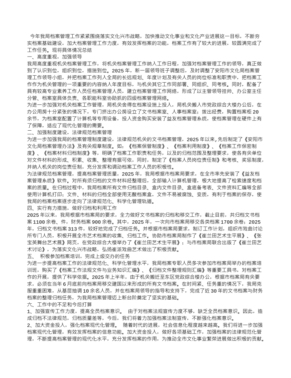 档案整理工作总结_第2页