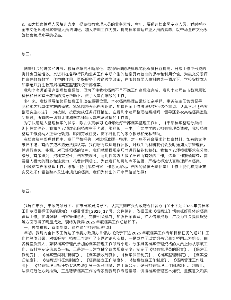 档案整理工作总结_第3页