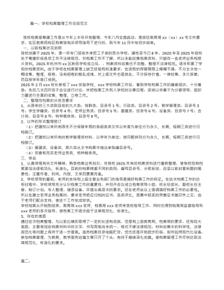 档案整理工作总结