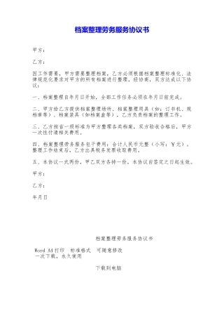 档案整理劳务服务协议书——范本