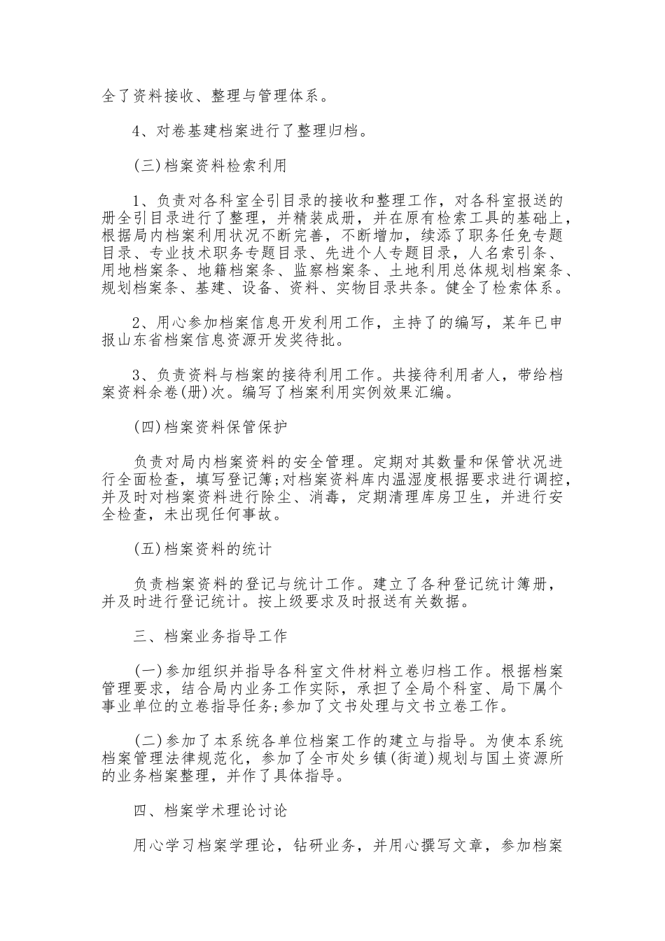 档案管理个人工作总结范文_第2页