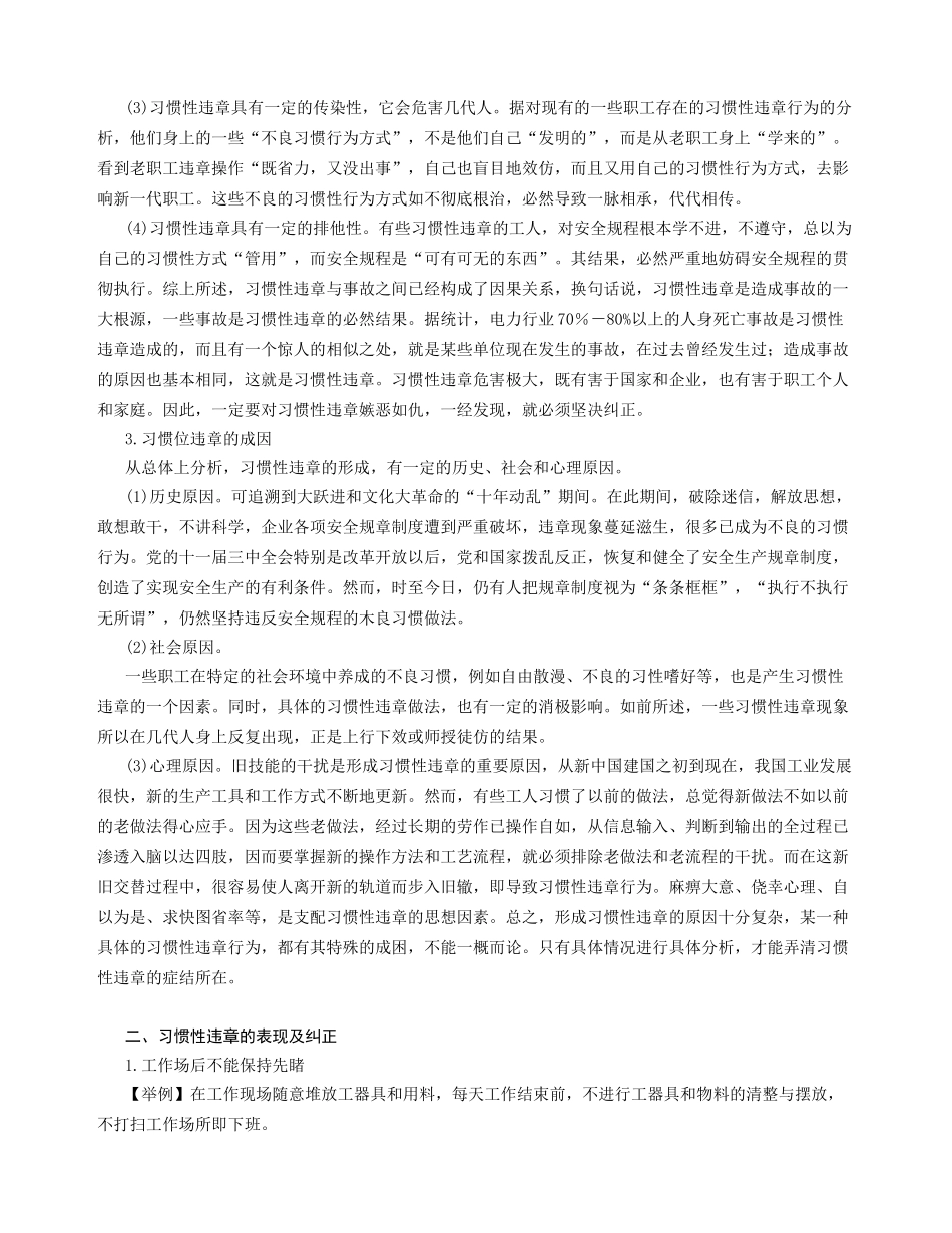 《电力安全生产及风险管理权威解读专家评论与案例分析汇编》_第3页