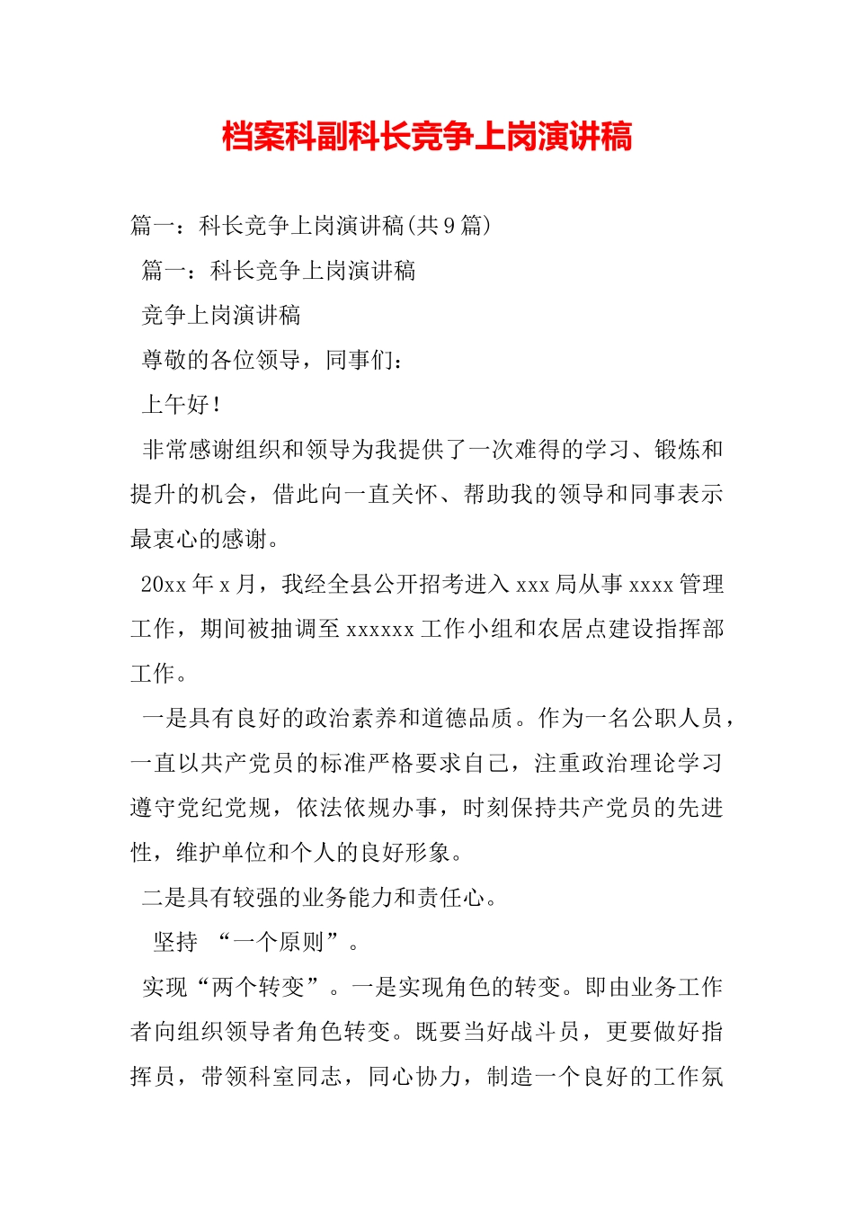 档案科副科长竞争上岗演讲稿_第2页