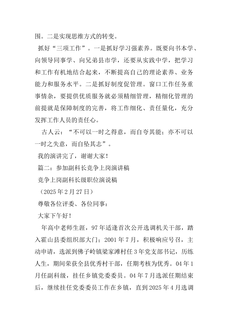 档案科副科长竞争上岗演讲稿_第3页