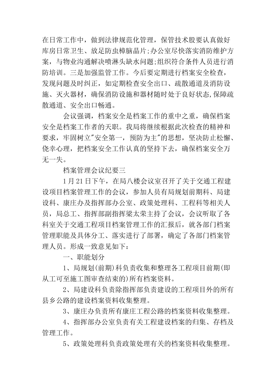档案管理会议纪要_第2页