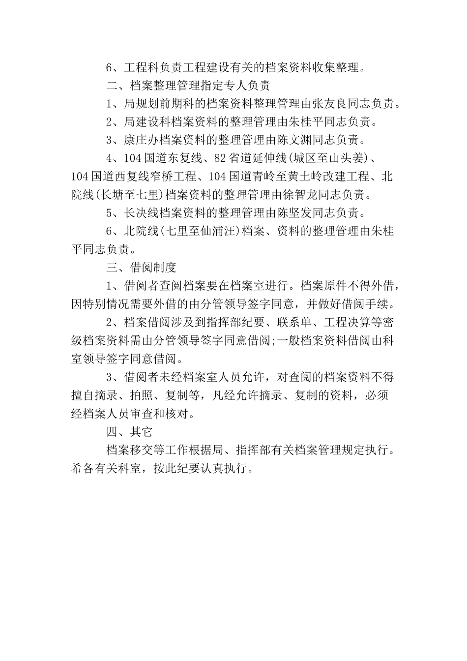 档案管理会议纪要_第3页