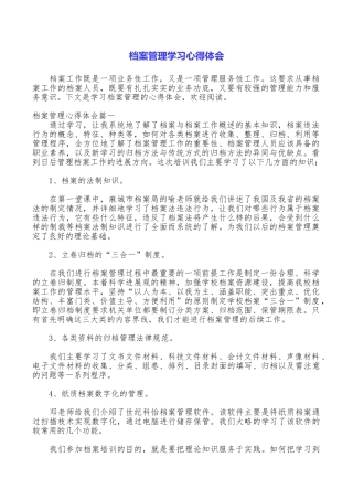 档案管理学习心得体会