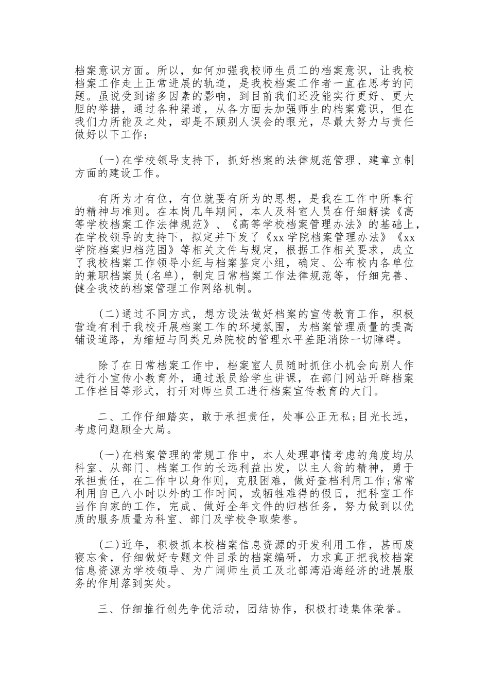 档案管理个人工作总结模板_第2页