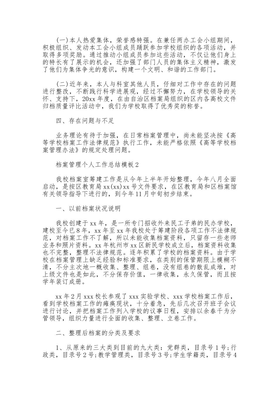 档案管理个人工作总结模板_第3页