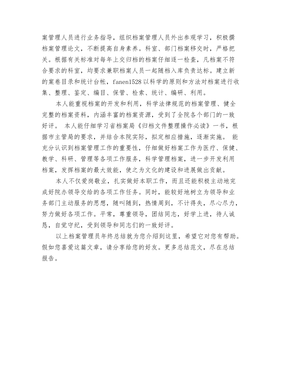 档案管理员年终总结_第2页