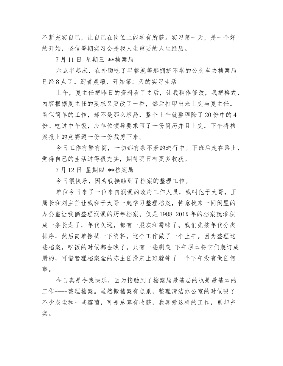 档案管理员实习报告_第2页